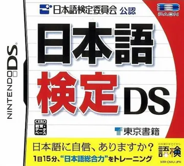 Nihongo Kentei Iinkai Kounin - Nihongo Kentei DS (Japan) box cover front